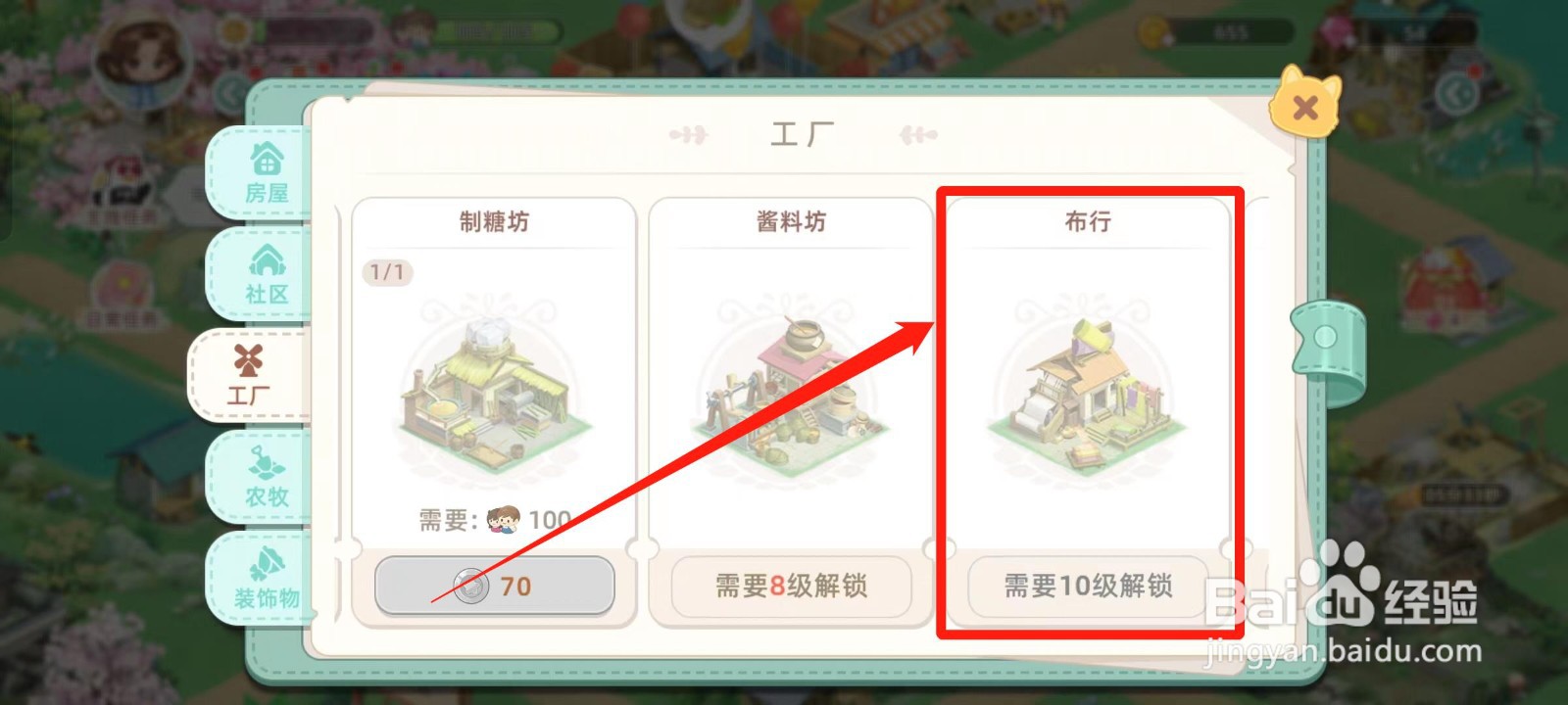 《向往的生活》怎样建造布行