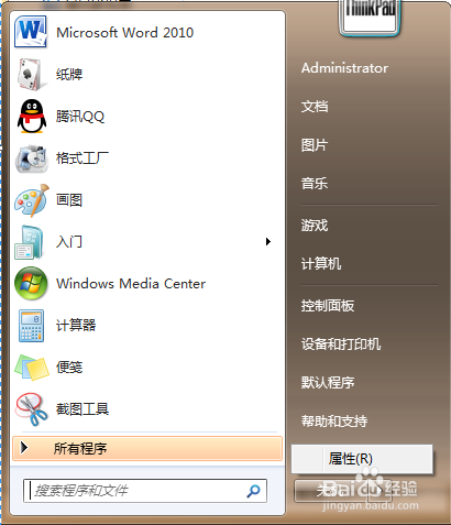 Windows 7如何将任务栏固定到屏幕左侧