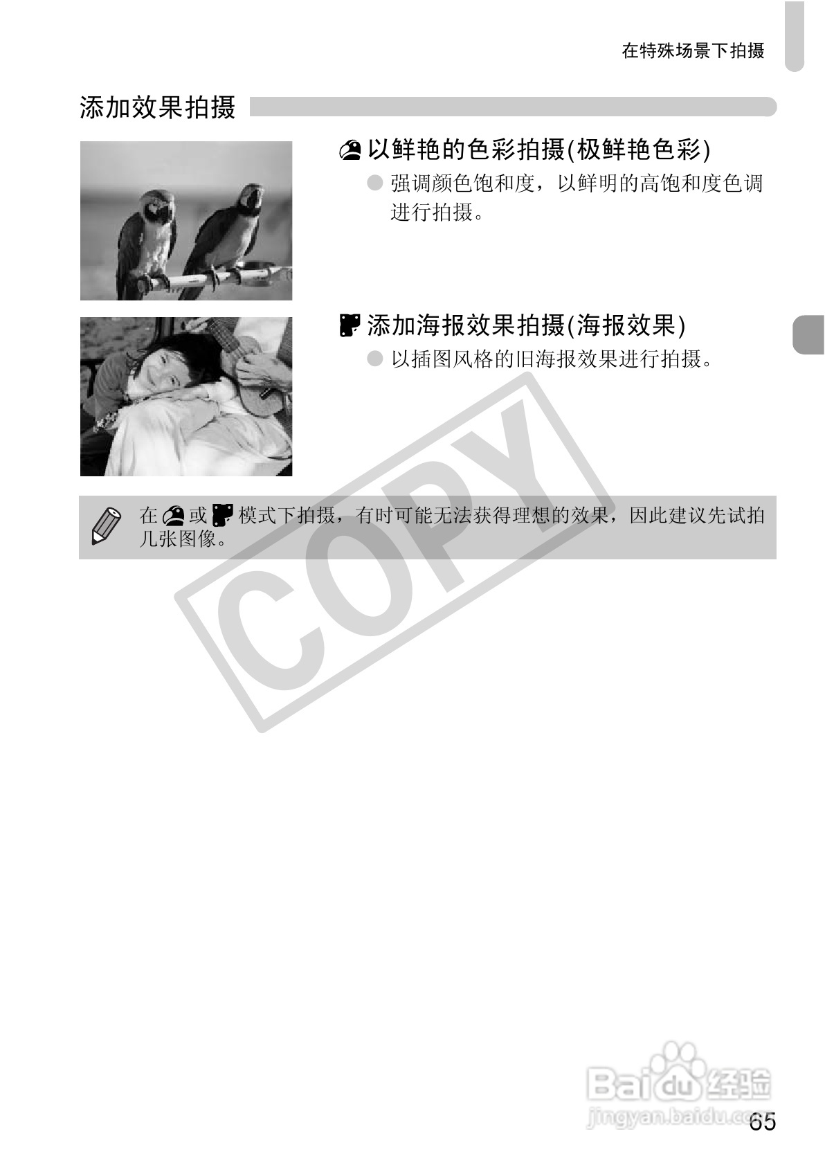 佳能PowerShot SX30 IS数码相机使用说明书:[7]