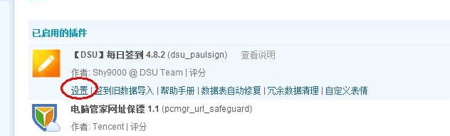 Discuz建站教程：[20]每日签到插件的安装