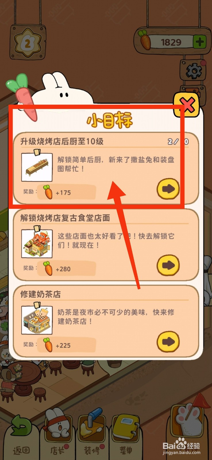 动物夜市升级烧烤店后厨至10级的方法