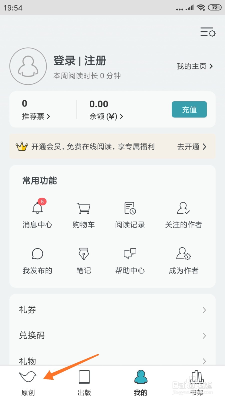 豆瓣阅读中怎么查看谢谢你们的鱼