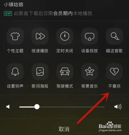 QQ音乐怎么屏蔽不喜欢的歌曲