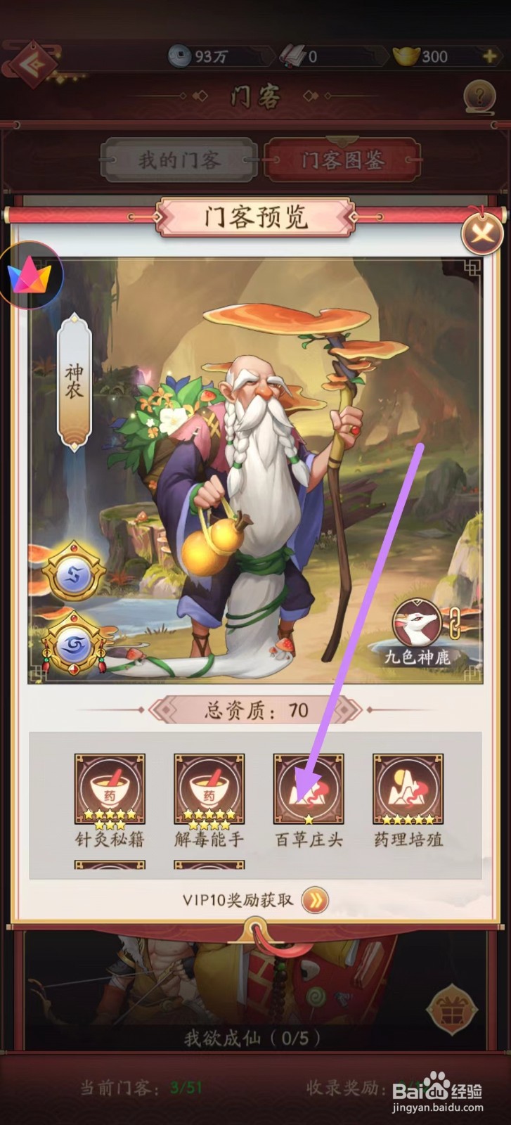 我是大东家怎么查看神农的百草庄头
