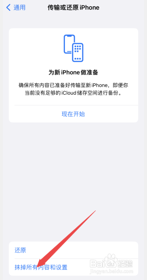 苹果手机怎么恢复出厂设置抹掉所有内容