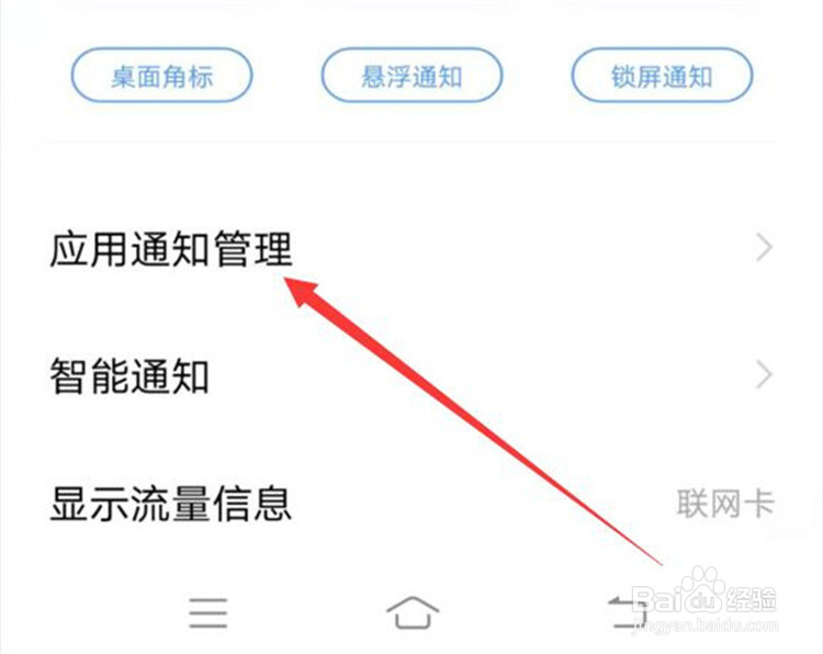 vivo如何关闭快应用的弹出通知?