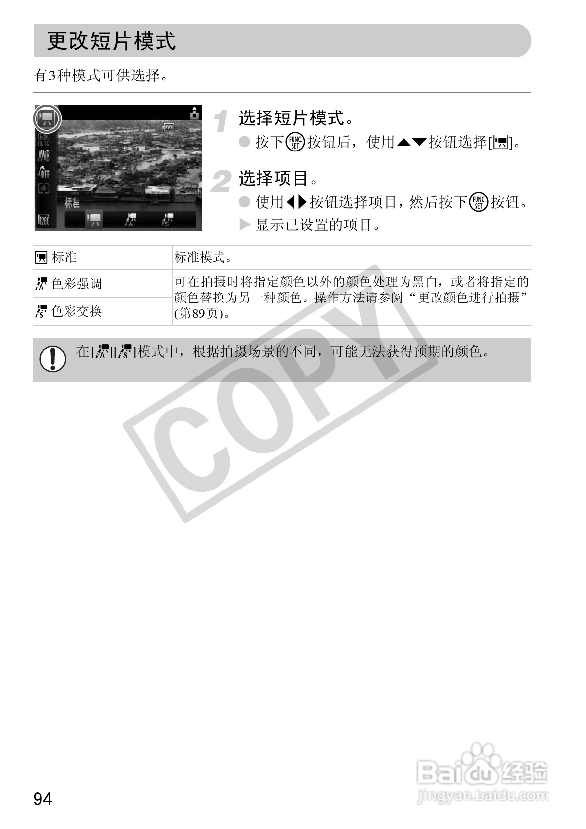 佳能IXUS 1000 HS数码相机使用说明书:[10]