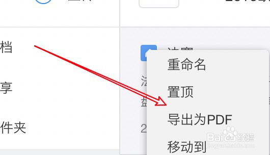 有道云笔记怎么把笔记导出为pdf