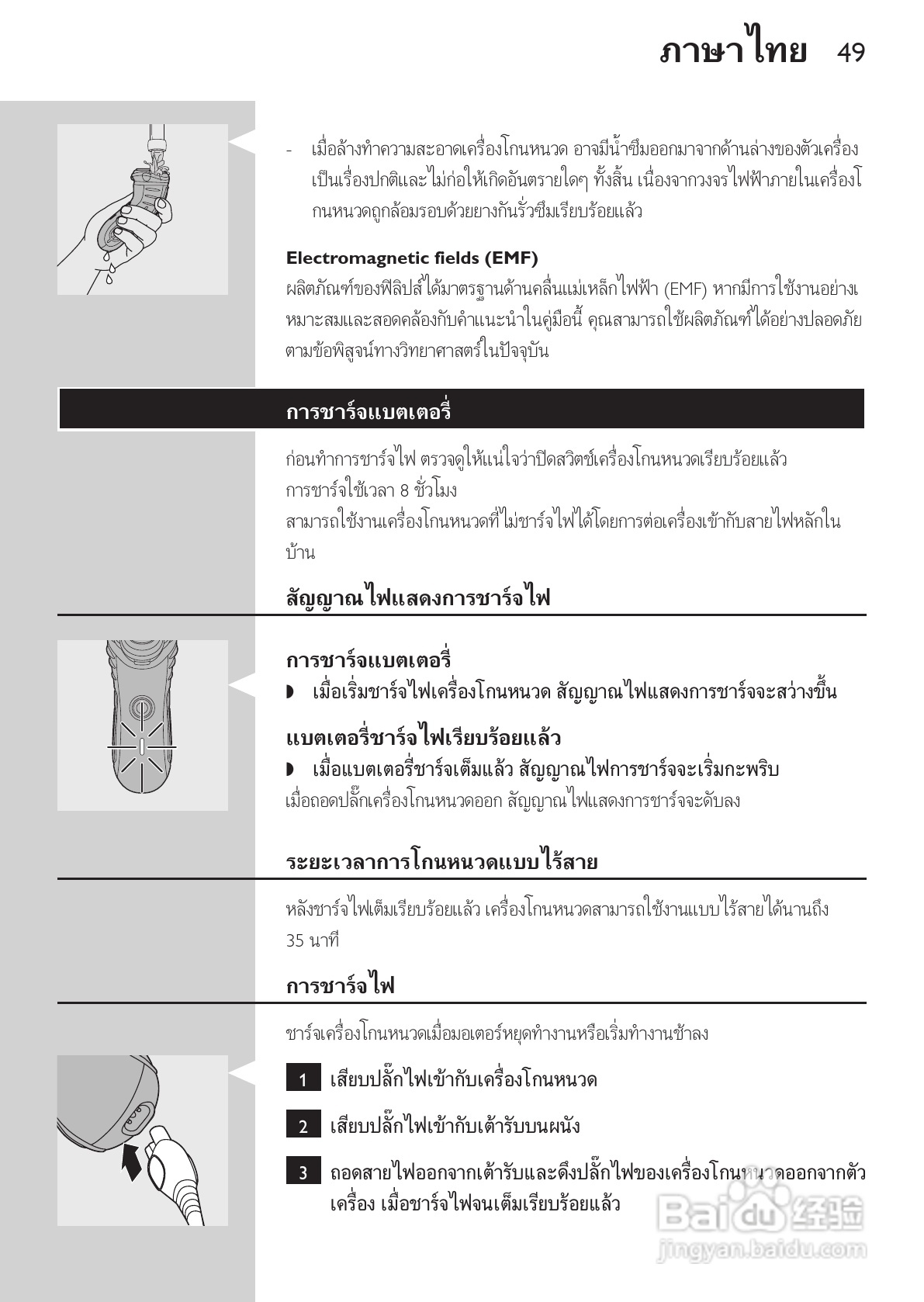 PHILIPS HQ7320剃须刀说明书:[5]