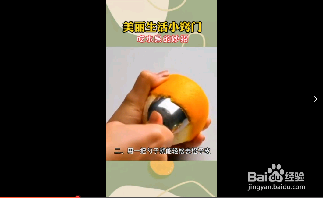 吃水果的妙招