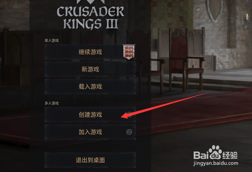 十字军之王3(王国风云3)怎么联机