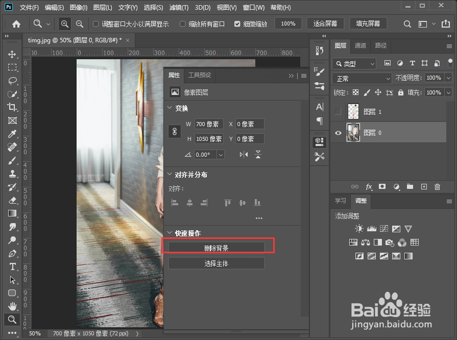Ps2020给不是特别复杂的图片快速抠图