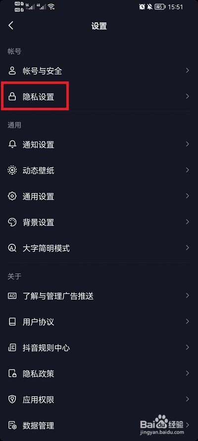 抖音怎么设置无痕浏览他人主页