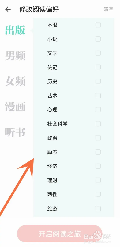 如何使用掌阅APP修改阅读偏好？