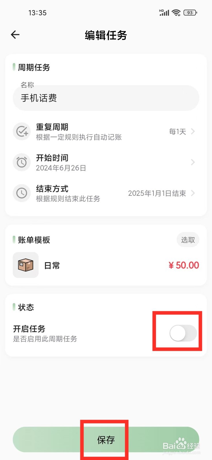 《小青账》怎么暂停定时记账