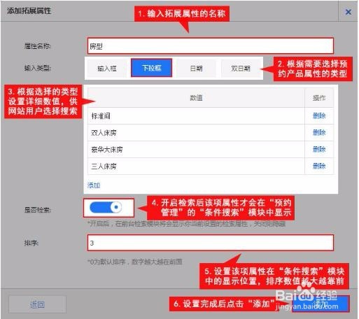 如何添加拓展属性(即“条件搜索”模块中的项