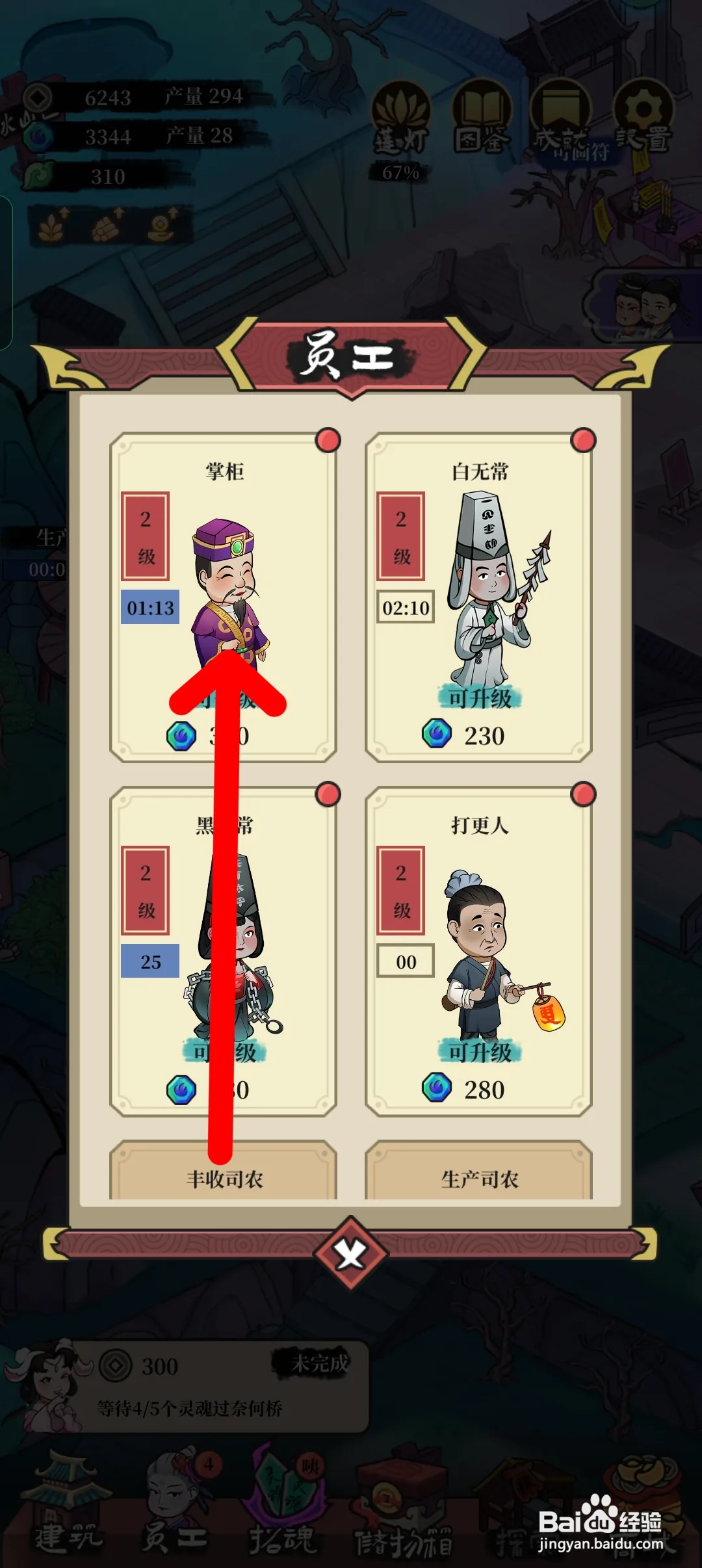 客官来碗汤如何将掌柜升至3级