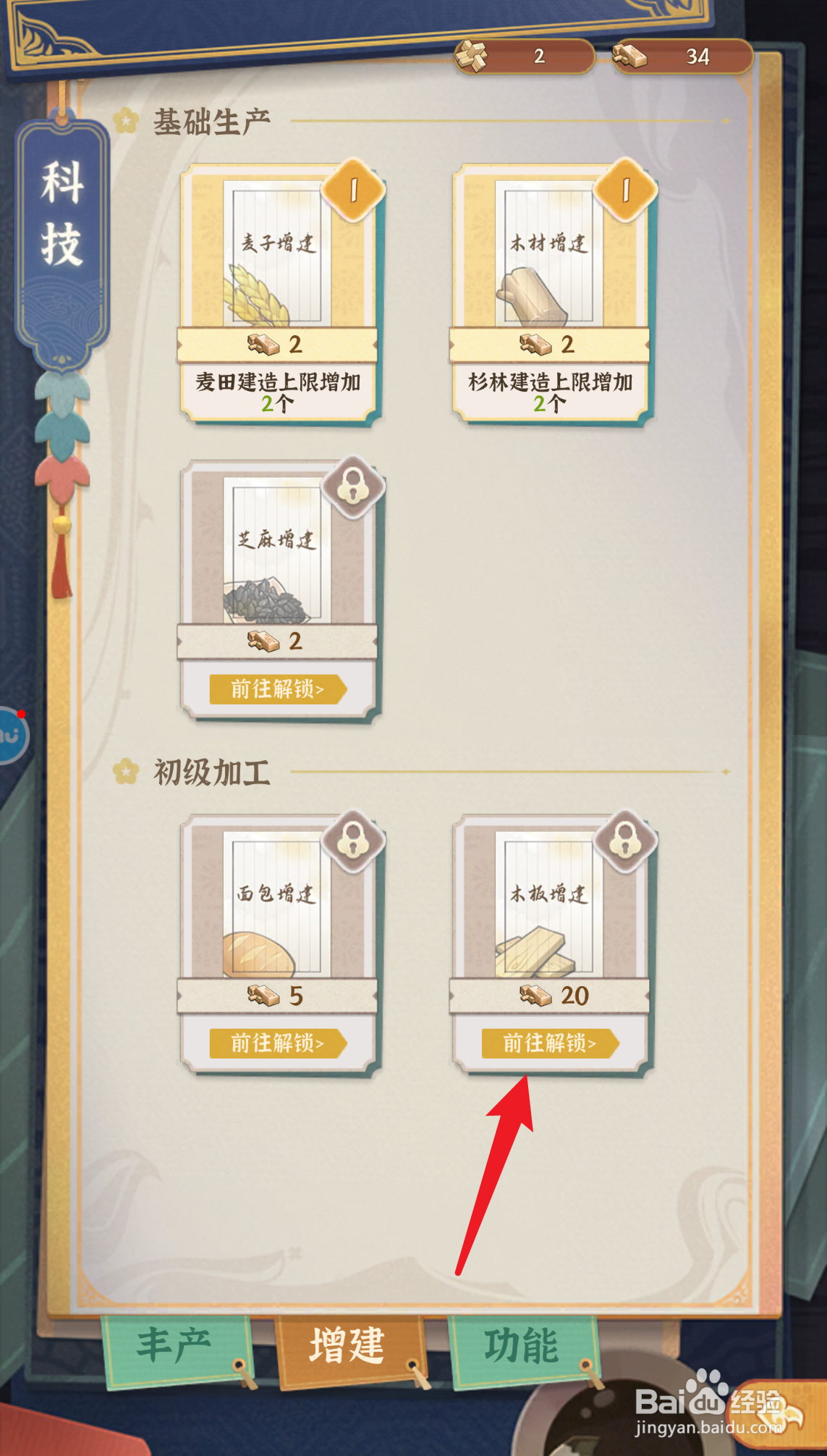 从前有条街如何解锁木材增建