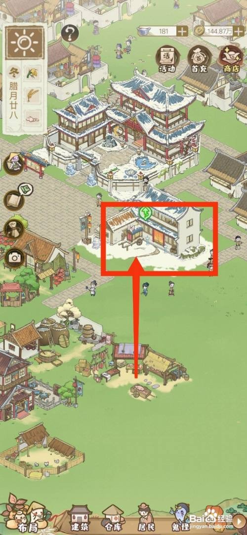 解忧小村落怎么才能升级驿站