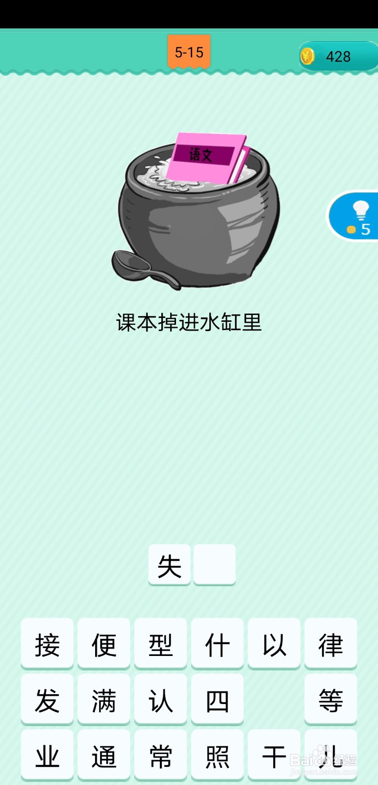 #好久不见#看图猜歇后语 第五章第11至15关答案