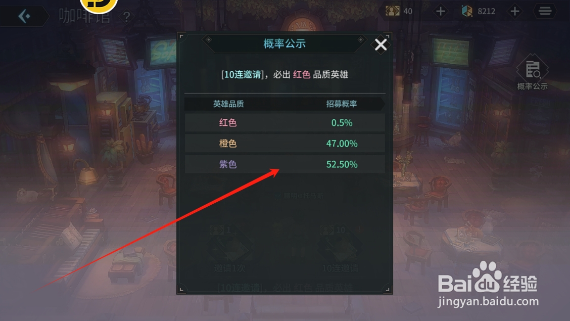 吟游战记怎么查看英雄招募概率