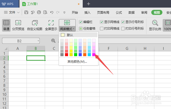 wps表格如何开启和关闭阅读模式