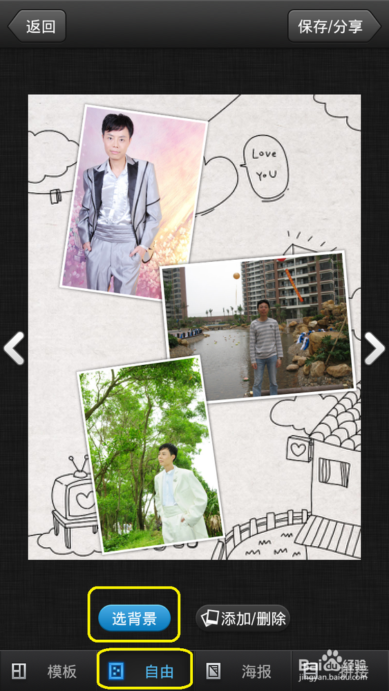 手机如何将多张照片拼接在一起(拼图)