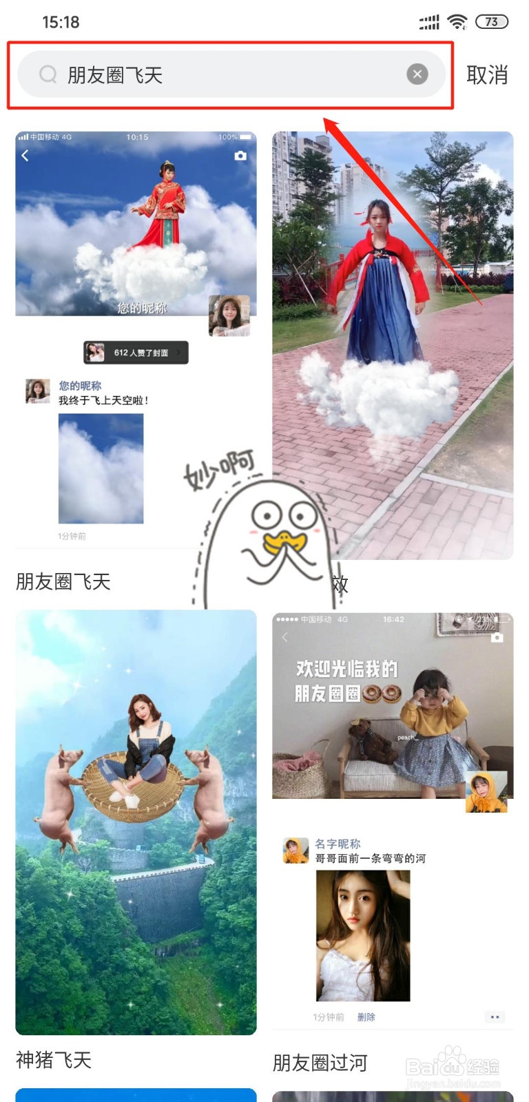 吉克隽逸同款朋友圈飞天特效怎么做