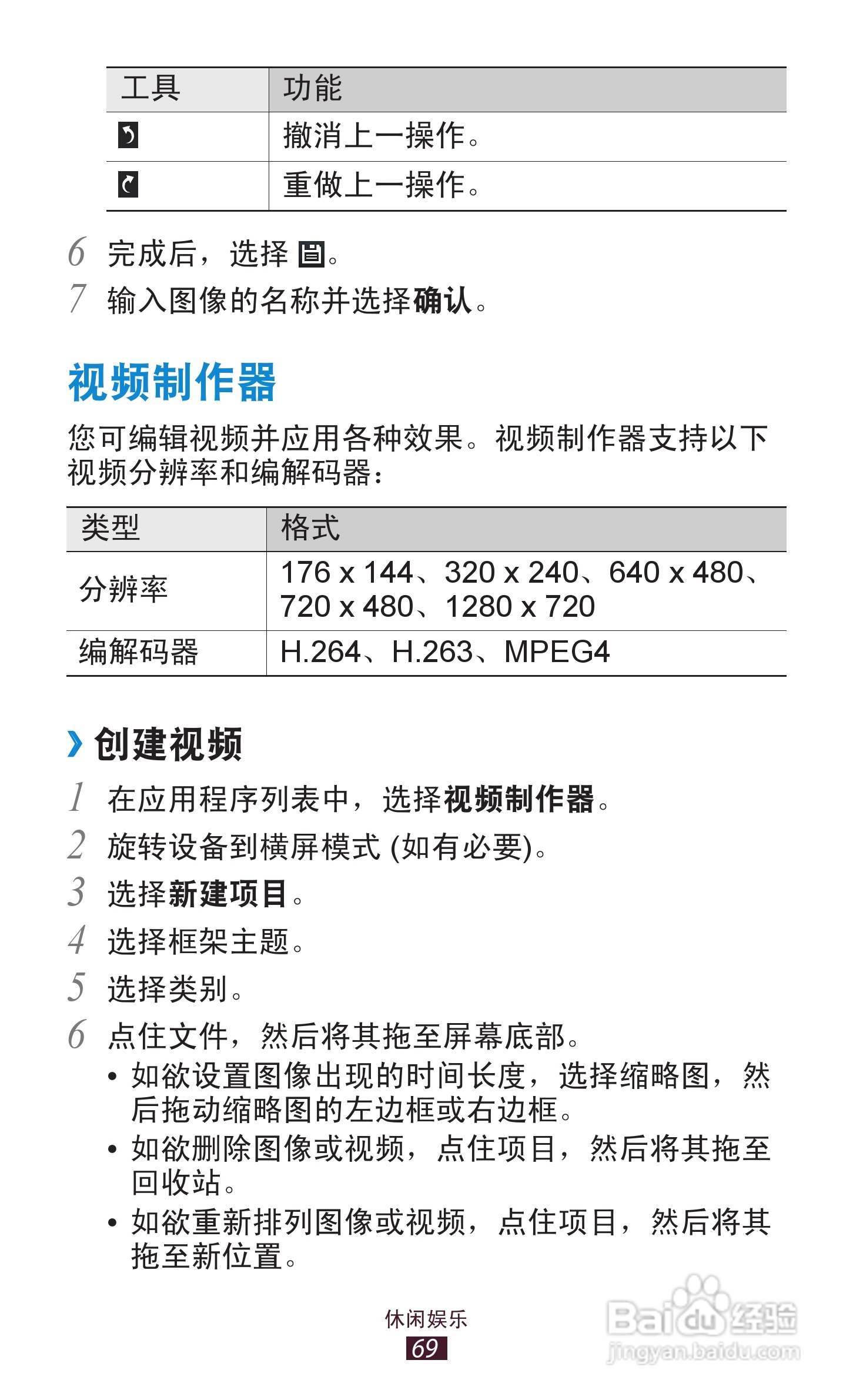 三星 GT-P3100手机说明书:[7]