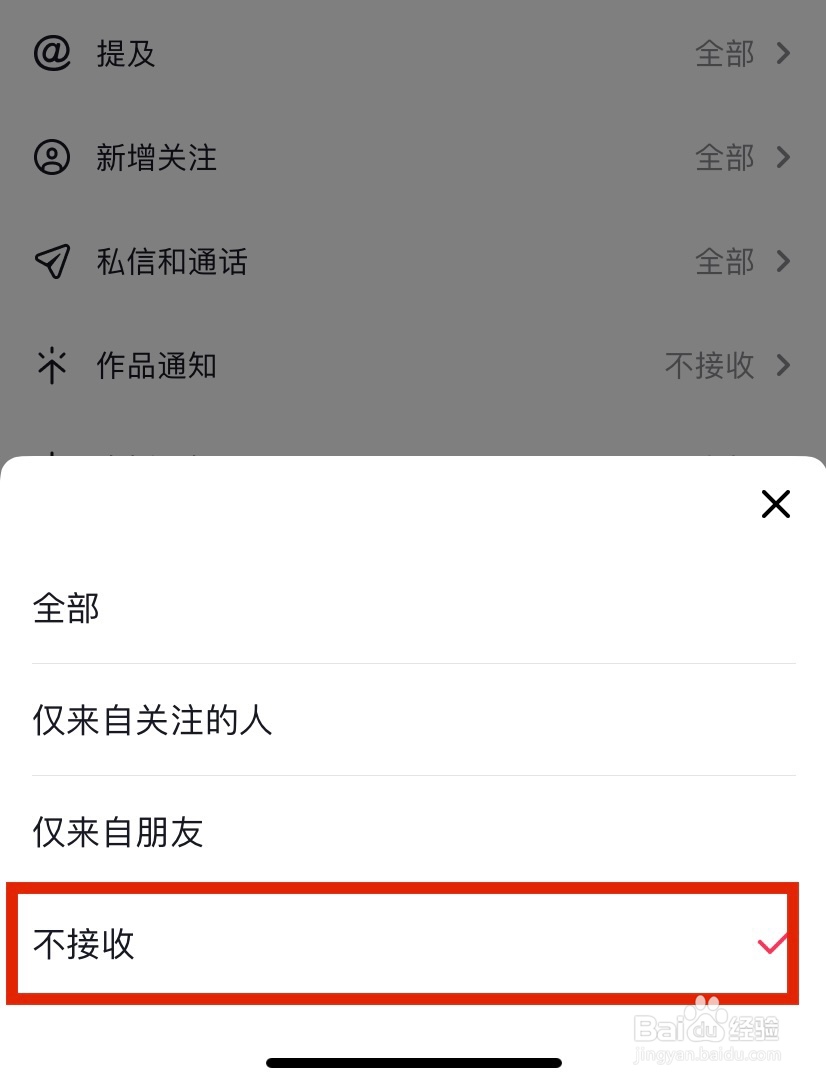抖音怎么关闭提及通知