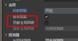 Unity如何设置对象应用于全局照明