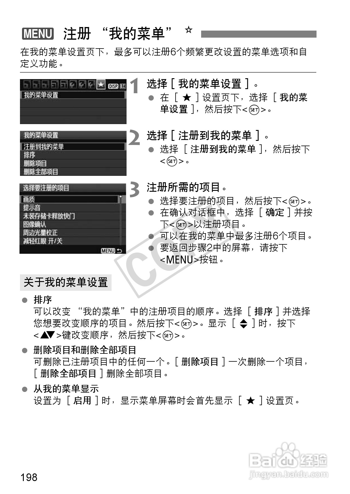 佳能EOS 550D数码相机使用说明书:[20]