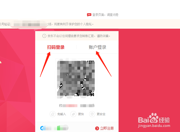 京东金融电脑版网页版登录