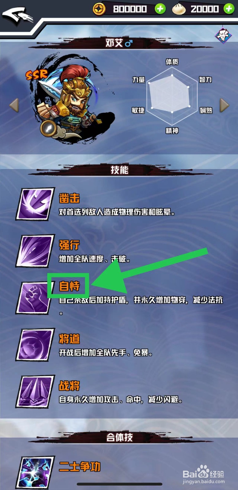 三国志外传怎么查看邓艾的自恃