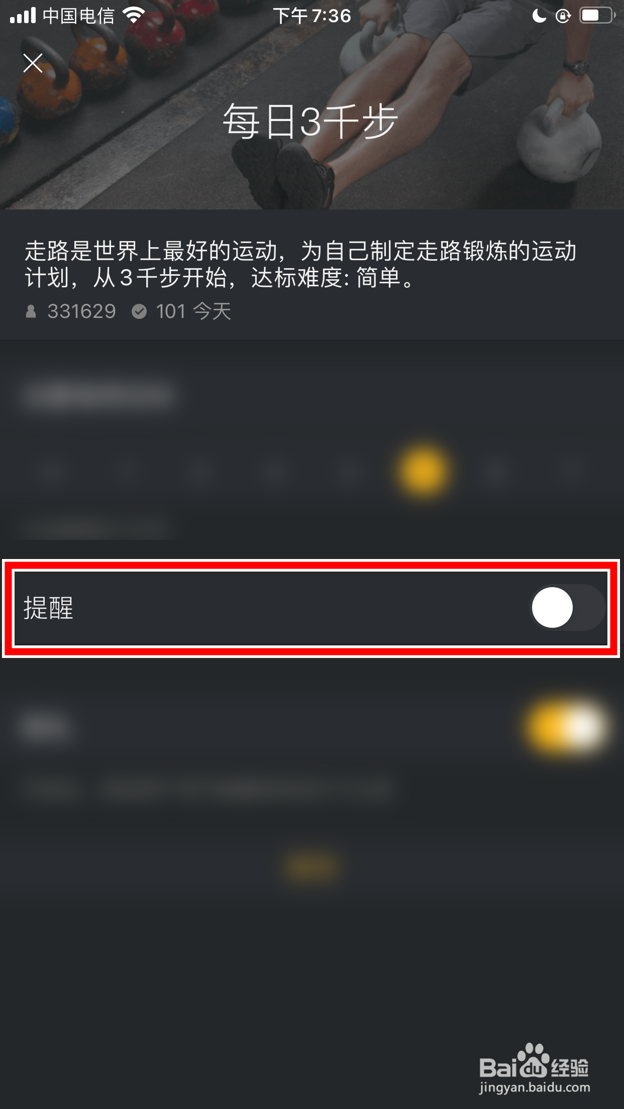动动怎么为每周目标设置提醒