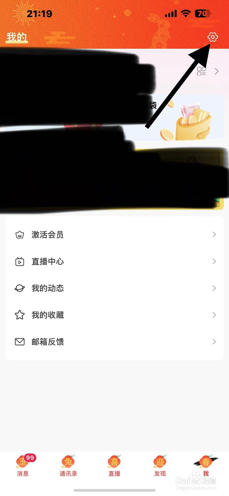 思语APP中如何进行聊天设置？