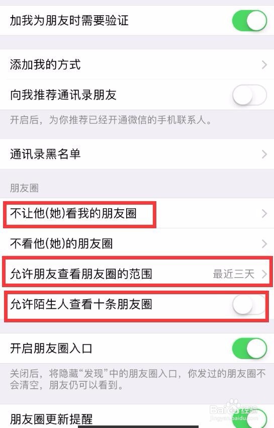 如何设置朋友圈的隐私