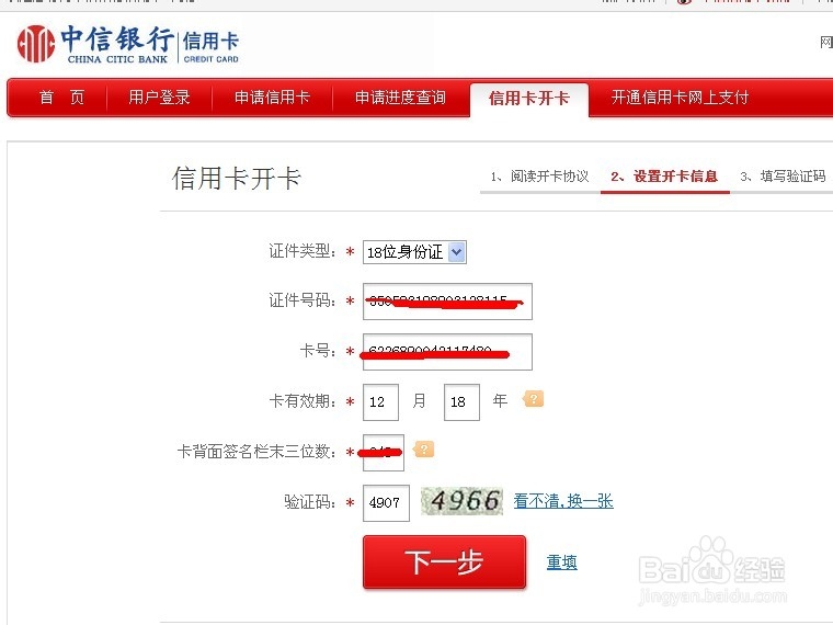 中信信用卡如何开卡！！！