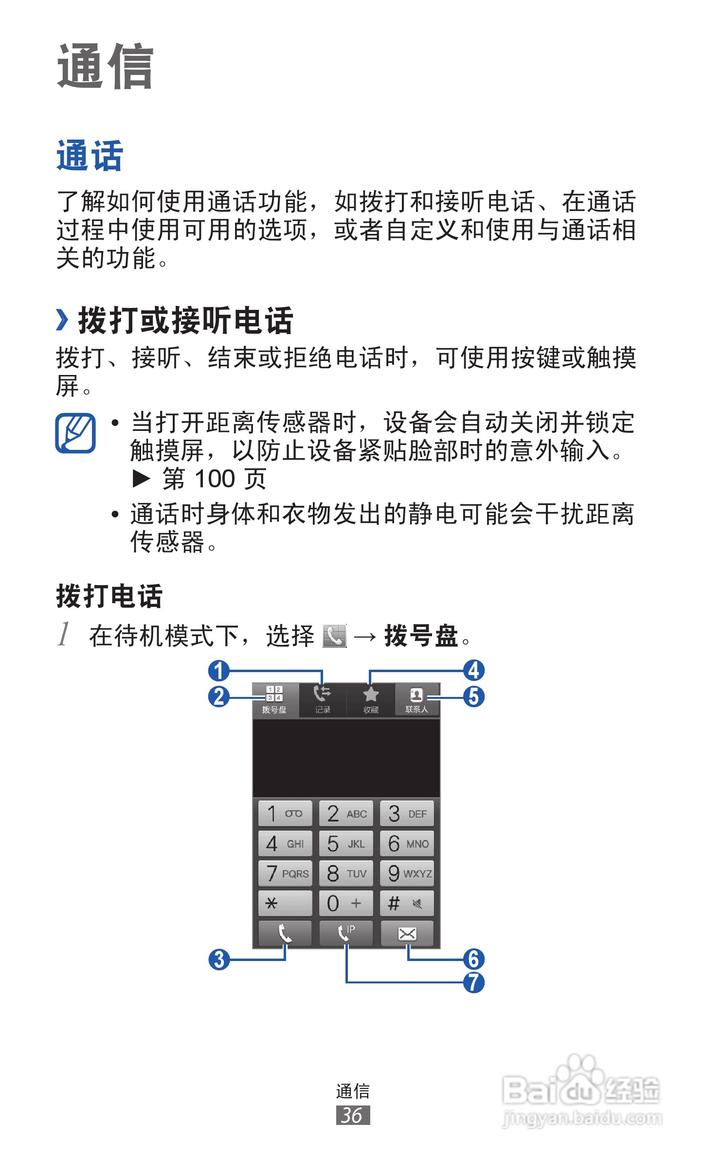 三星 GT-S7508手机说明书:[4]
