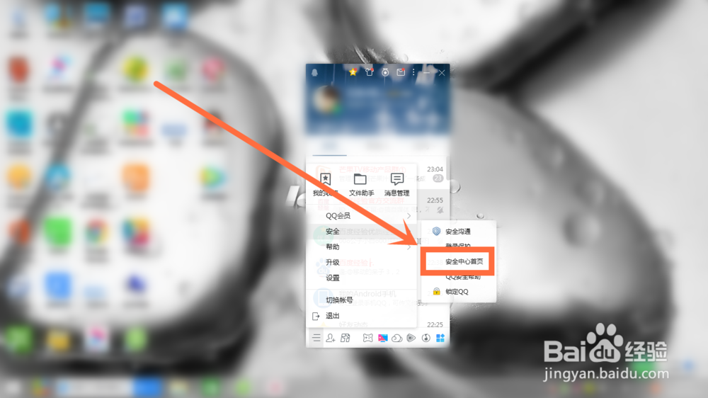 如何在电脑上开启或取消QQ设备锁