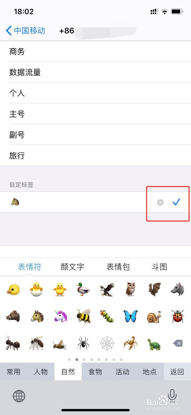 苹果11怎样改手机左上角SIM卡名称