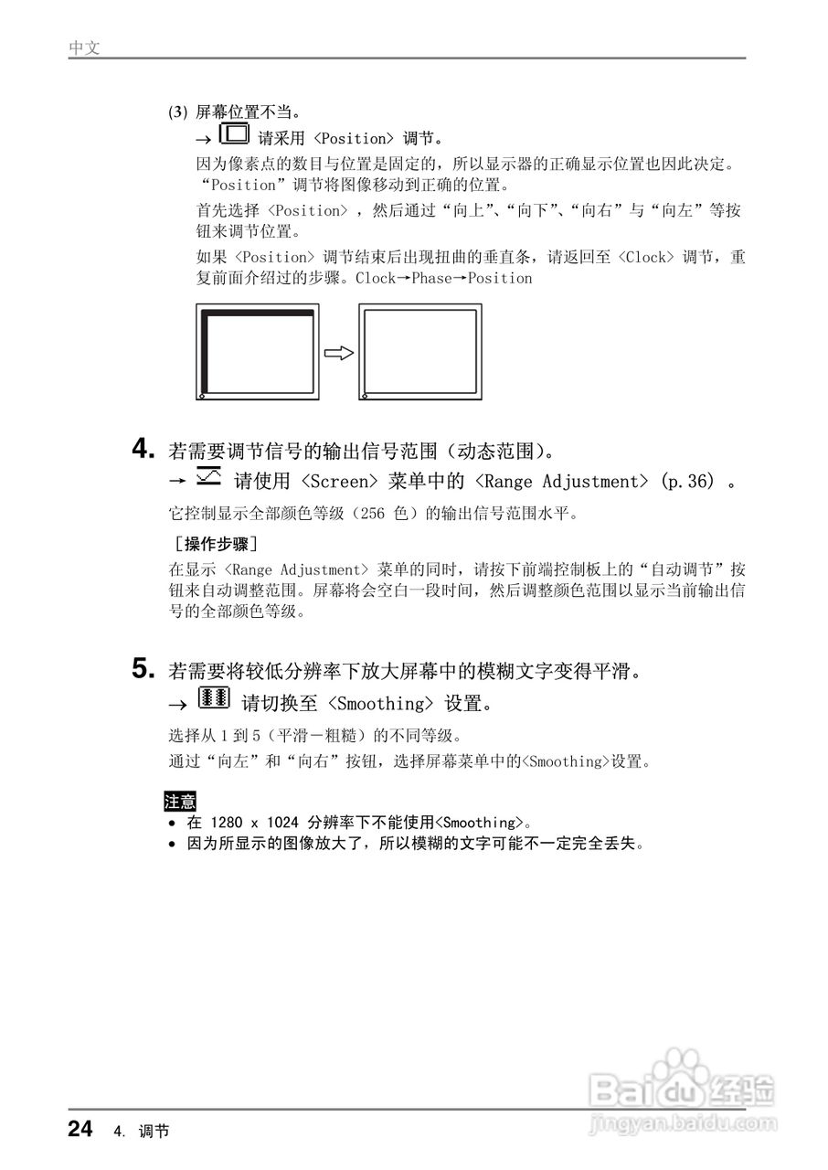 EIZO FlexScan M1700彩色液晶显示器用户说明书:[3]