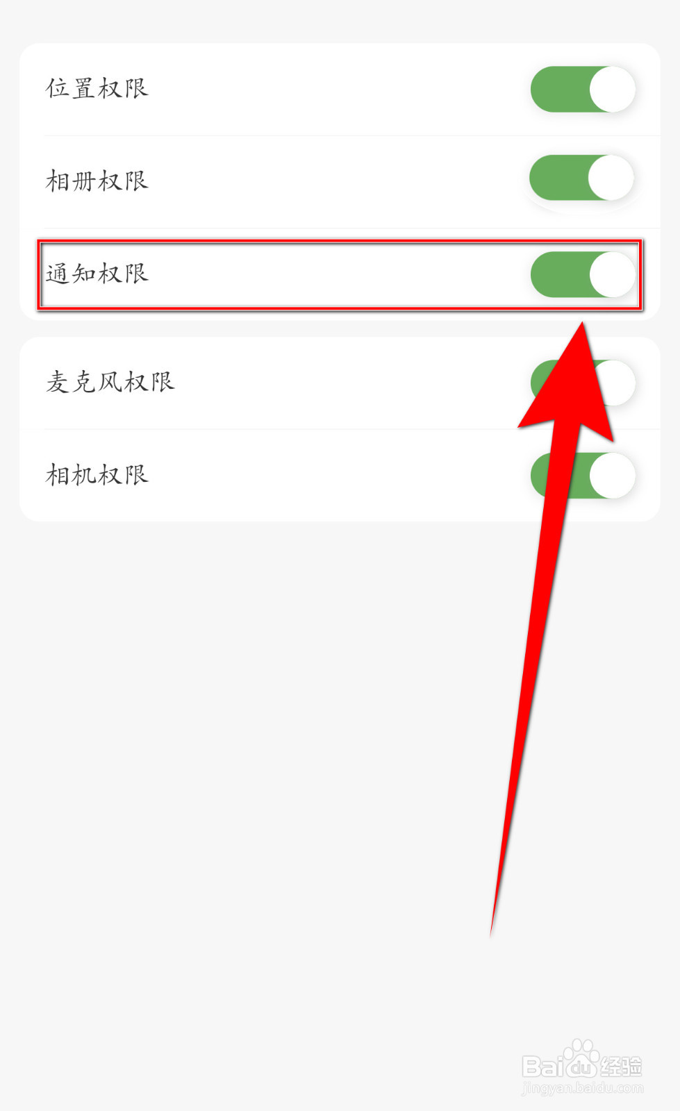 怎样关停欢甜旅行通知权限