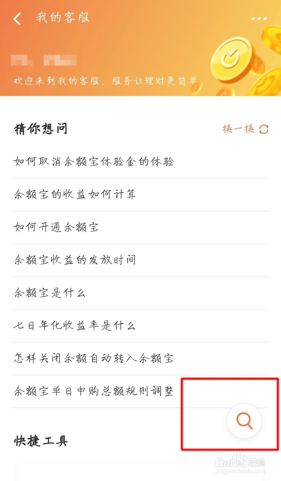 余额宝红包怎么用