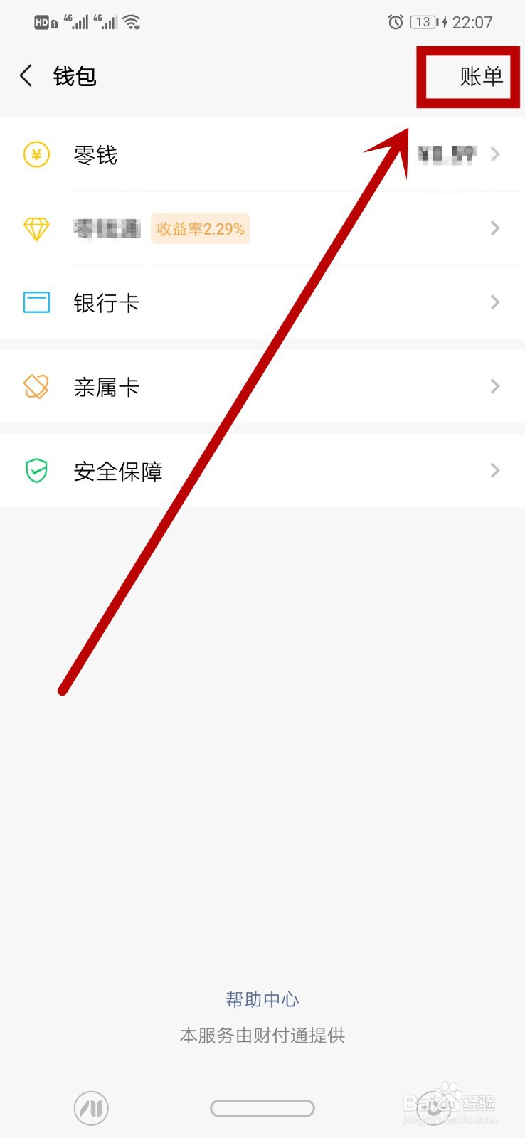 微信支付删除账单记录的方法