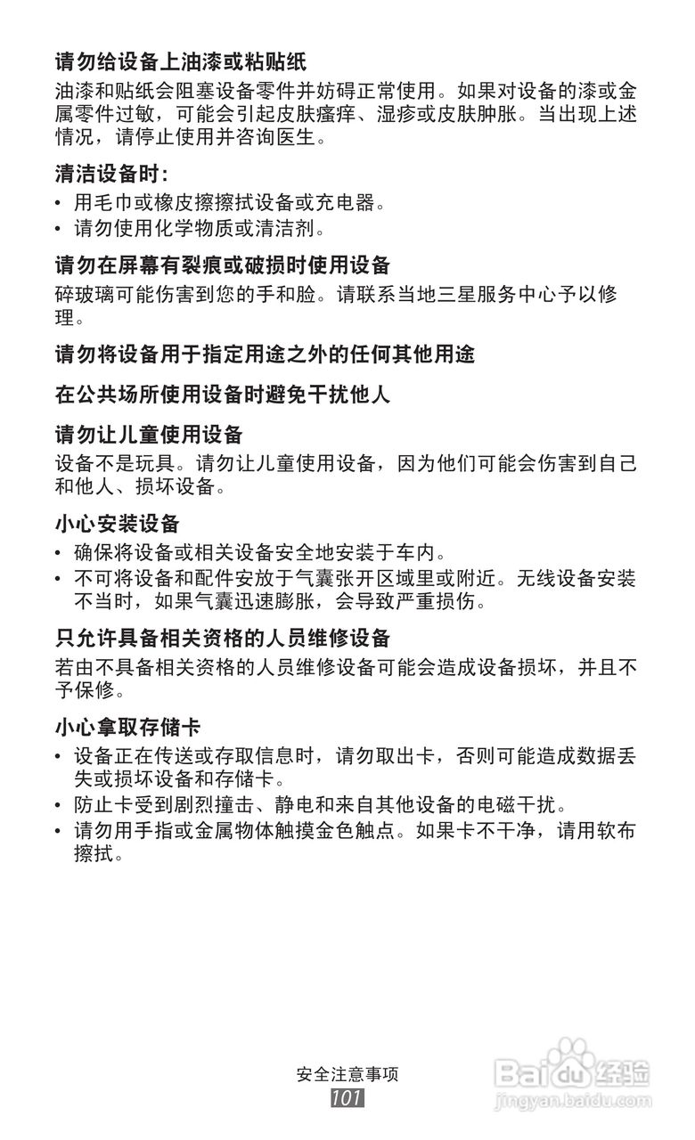 三星 GT-P3110手机说明书:[11]