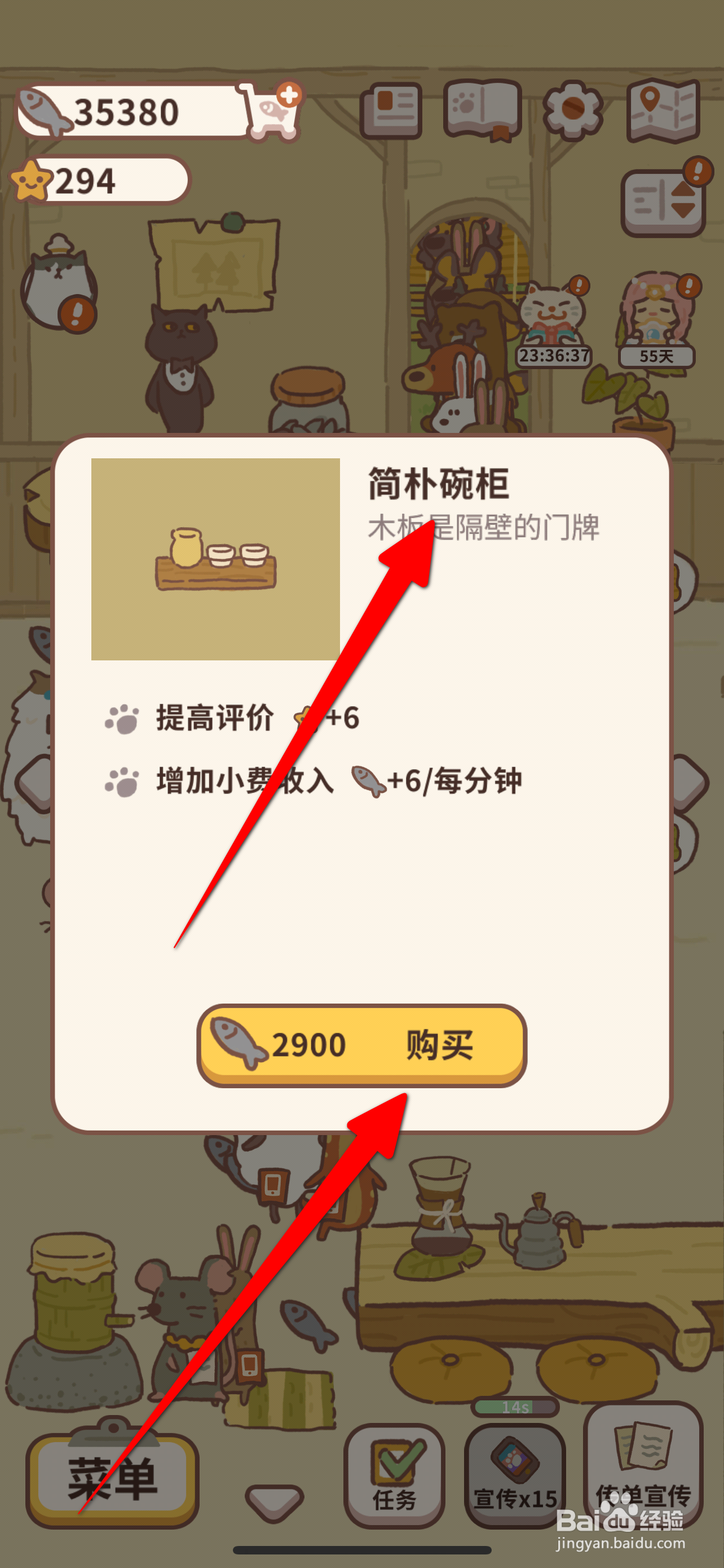 动物餐厅怎么获取简朴碗柜