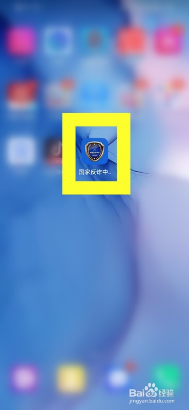 如何查看国家反诈中心的系统服务升级维护通知？