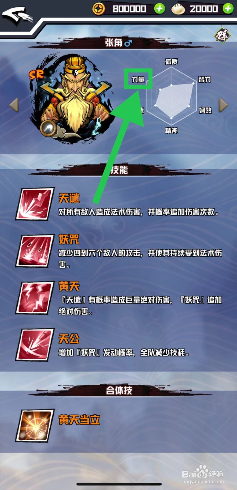 三国志外传怎么查看张角的力量
