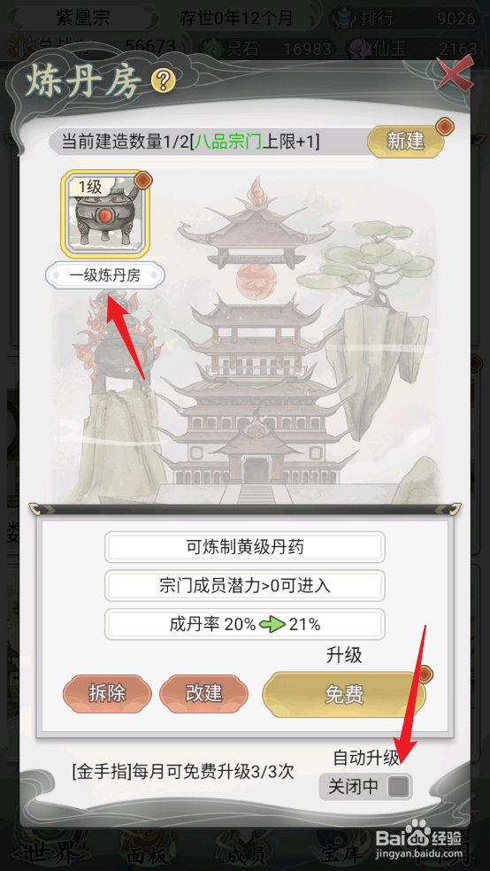 不一样的修仙宗门2怎么设置炼丹房自动升级